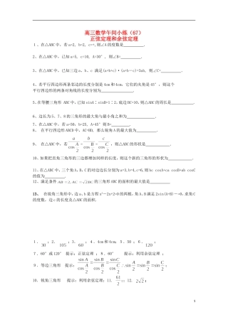 江苏省宿迁市剑桥国际学校高三数学 午练（67）正弦定理和余弦定理 苏教版