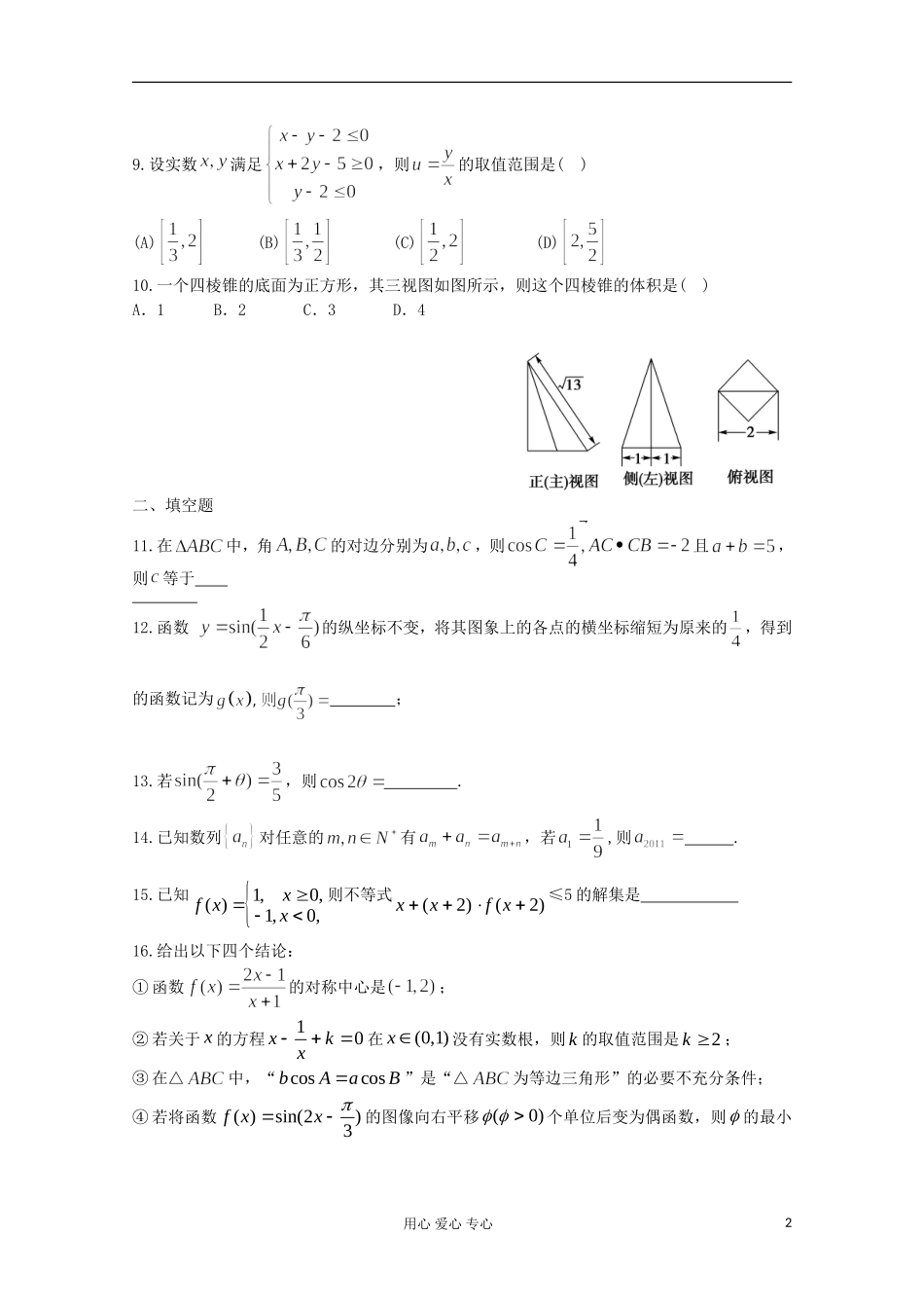 湖北省安陆一中高三数学 选填题专项训练（二十）_第2页