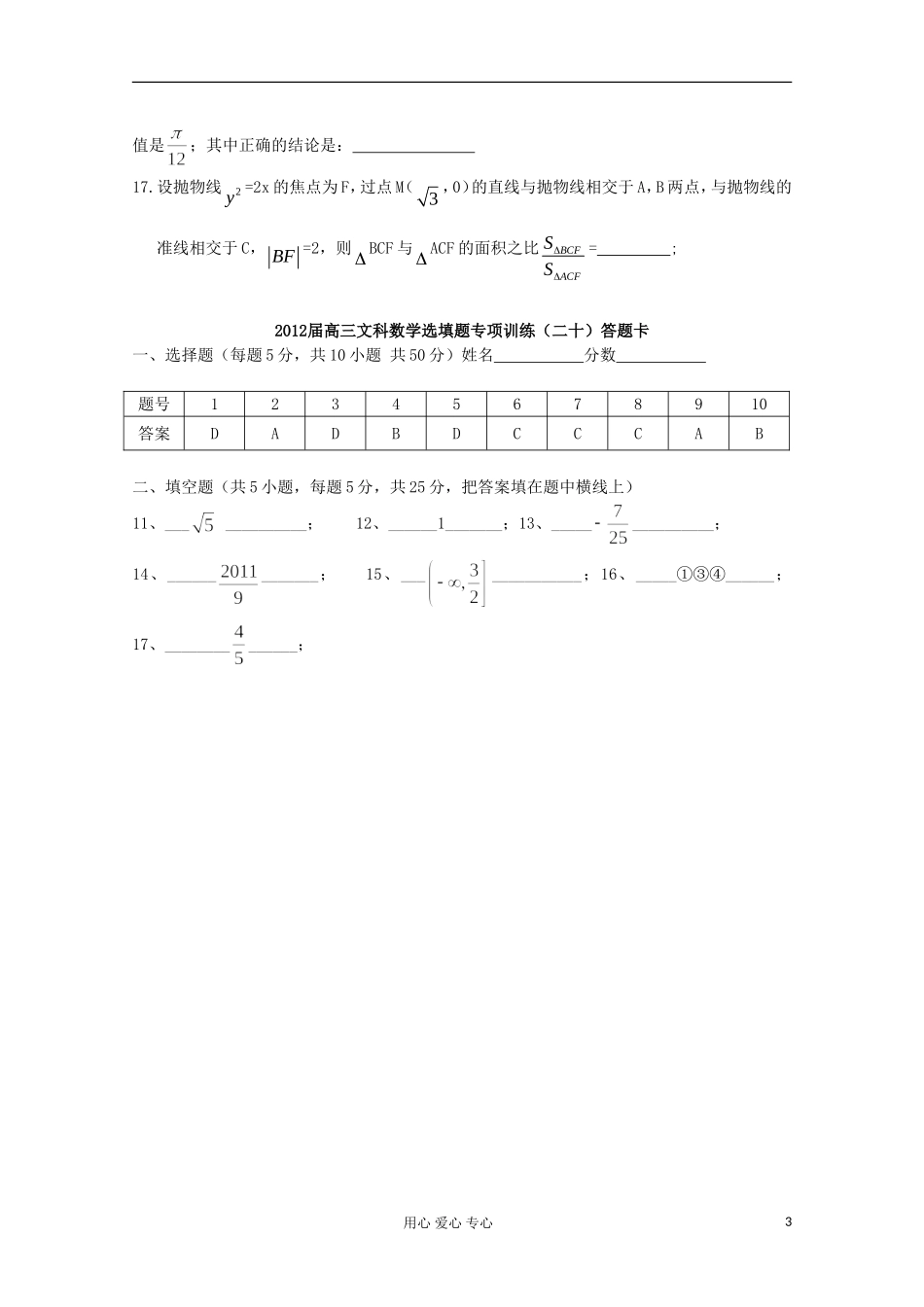 湖北省安陆一中高三数学 选填题专项训练（二十）_第3页