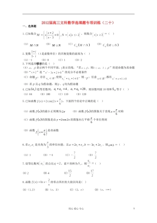 湖北省安陆一中高三数学 选填题专项训练（二十）