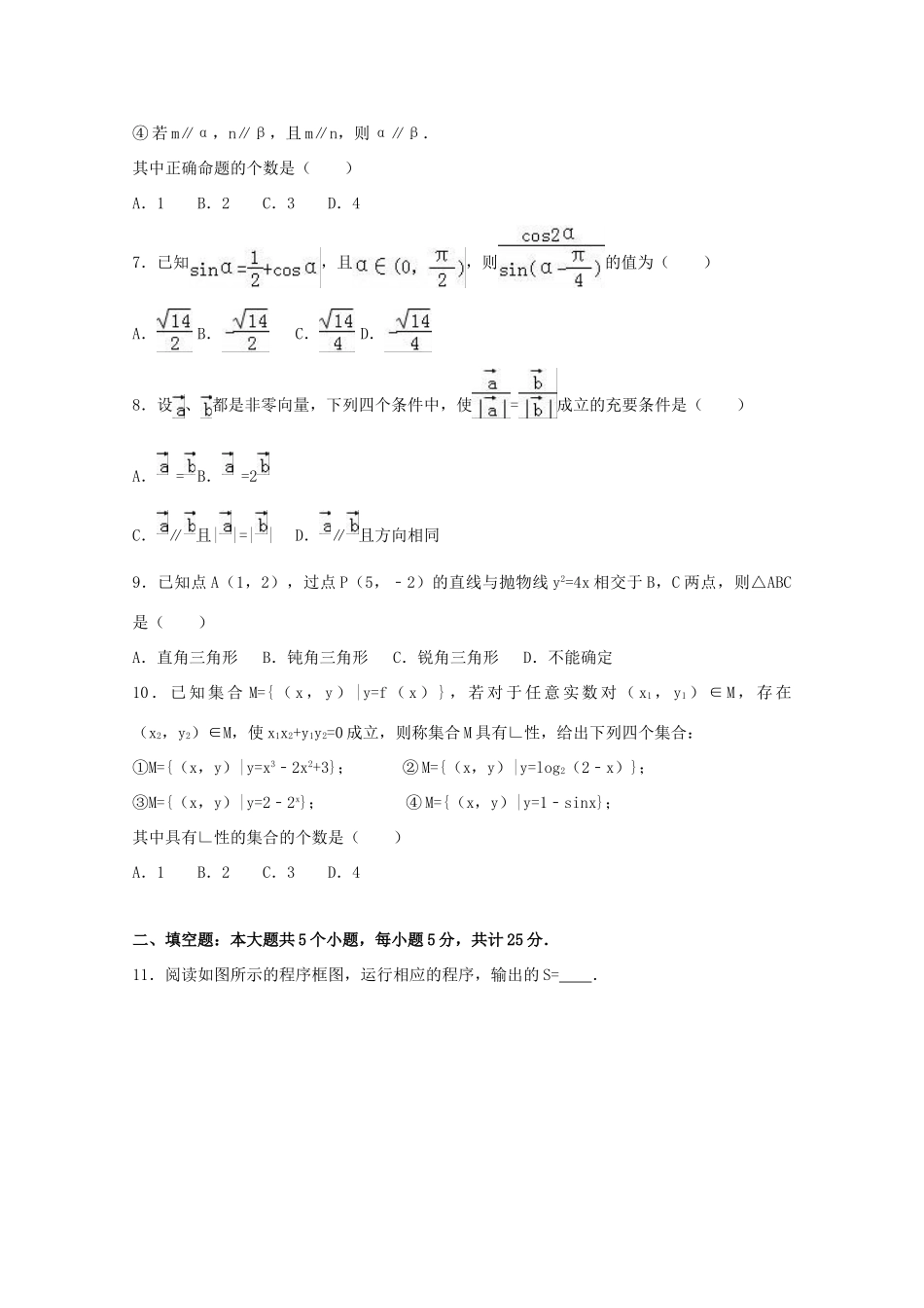 山东省莱芜市高三数学二模试卷 文（含解析）-人教版高三全册数学试题_第2页