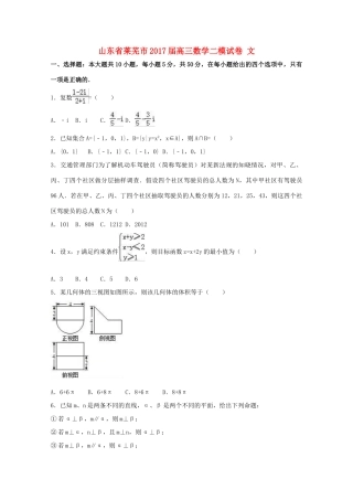 山东省莱芜市高三数学二模试卷 文（含解析）-人教版高三全册数学试题