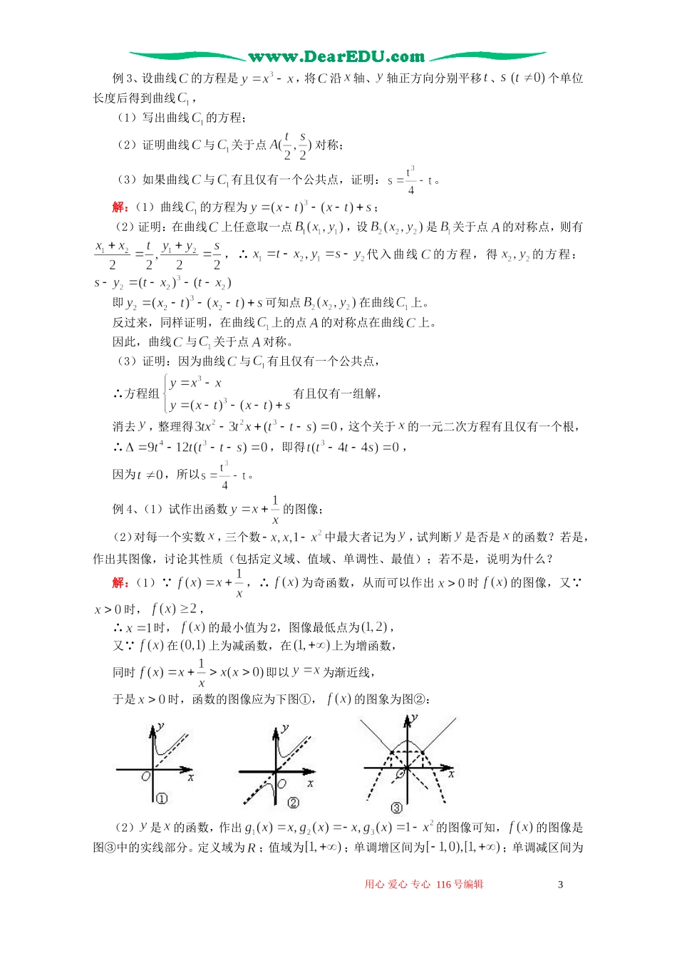 函数的图像知识精讲 苏教版_第3页