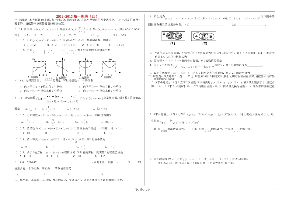 江西省浮梁一中高一数学第四周周练试题 新人教A版_第1页
