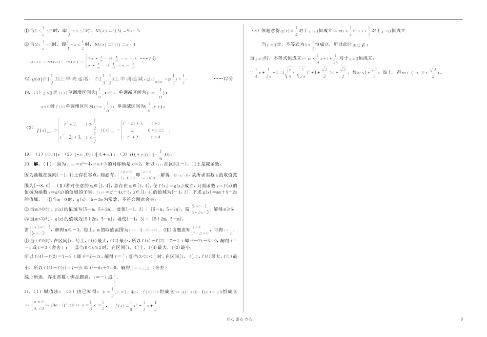 江西省浮梁一中高一数学第四周周练试题 新人教A版_第3页