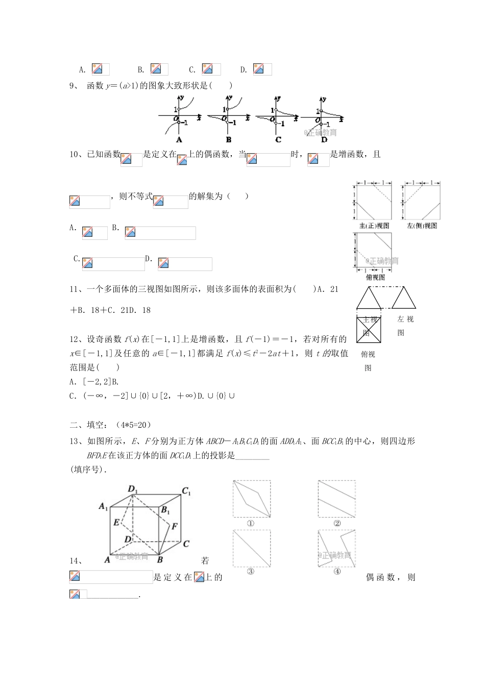 新疆石河子市高一数学上学期第二次月考试题-人教版高一全册数学试题_第2页