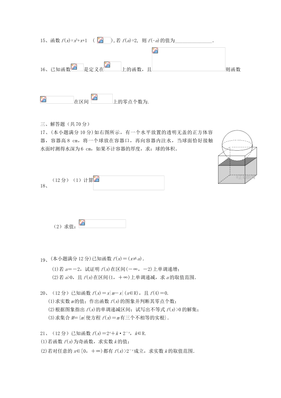 新疆石河子市高一数学上学期第二次月考试题-人教版高一全册数学试题_第3页