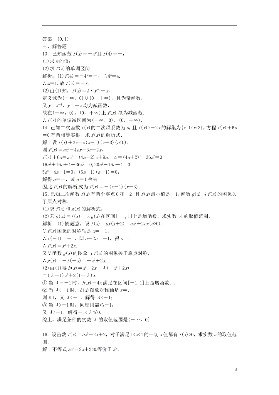 山东省冠县武训高级中学高考数学 2.4 二次函数与幂函数复习题库_第3页