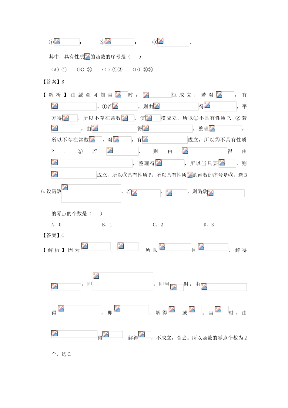 广东省天河地区高考数学一轮复习试题精选 函数01 文-人教版高三全册数学试题_第2页