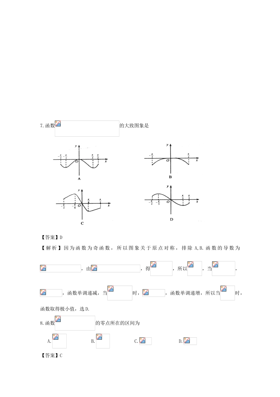 广东省天河地区高考数学一轮复习试题精选 函数01 文-人教版高三全册数学试题_第3页
