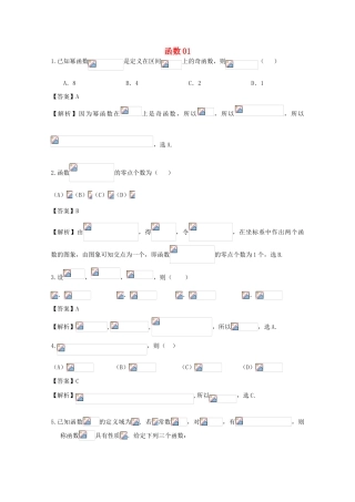 广东省天河地区高考数学一轮复习试题精选 函数01 文-人教版高三全册数学试题