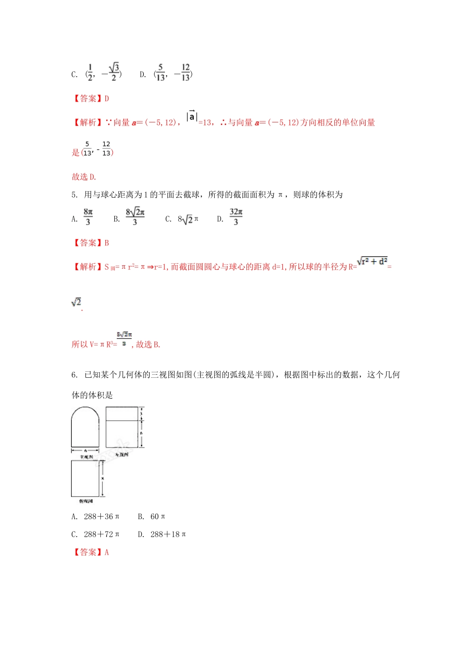 吉林省高一数学下学期期末考试试题（含解析）-人教版高一全册数学试题_第2页