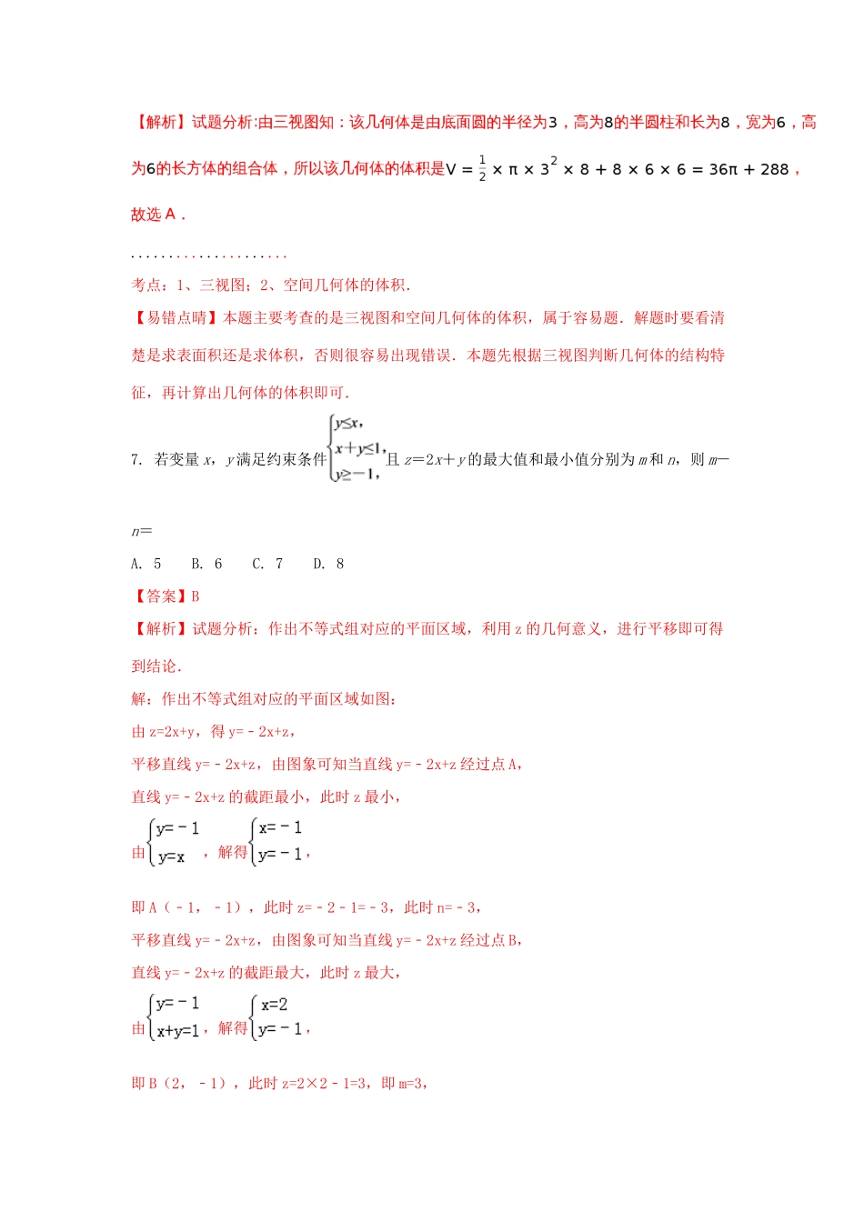 吉林省高一数学下学期期末考试试题（含解析）-人教版高一全册数学试题_第3页