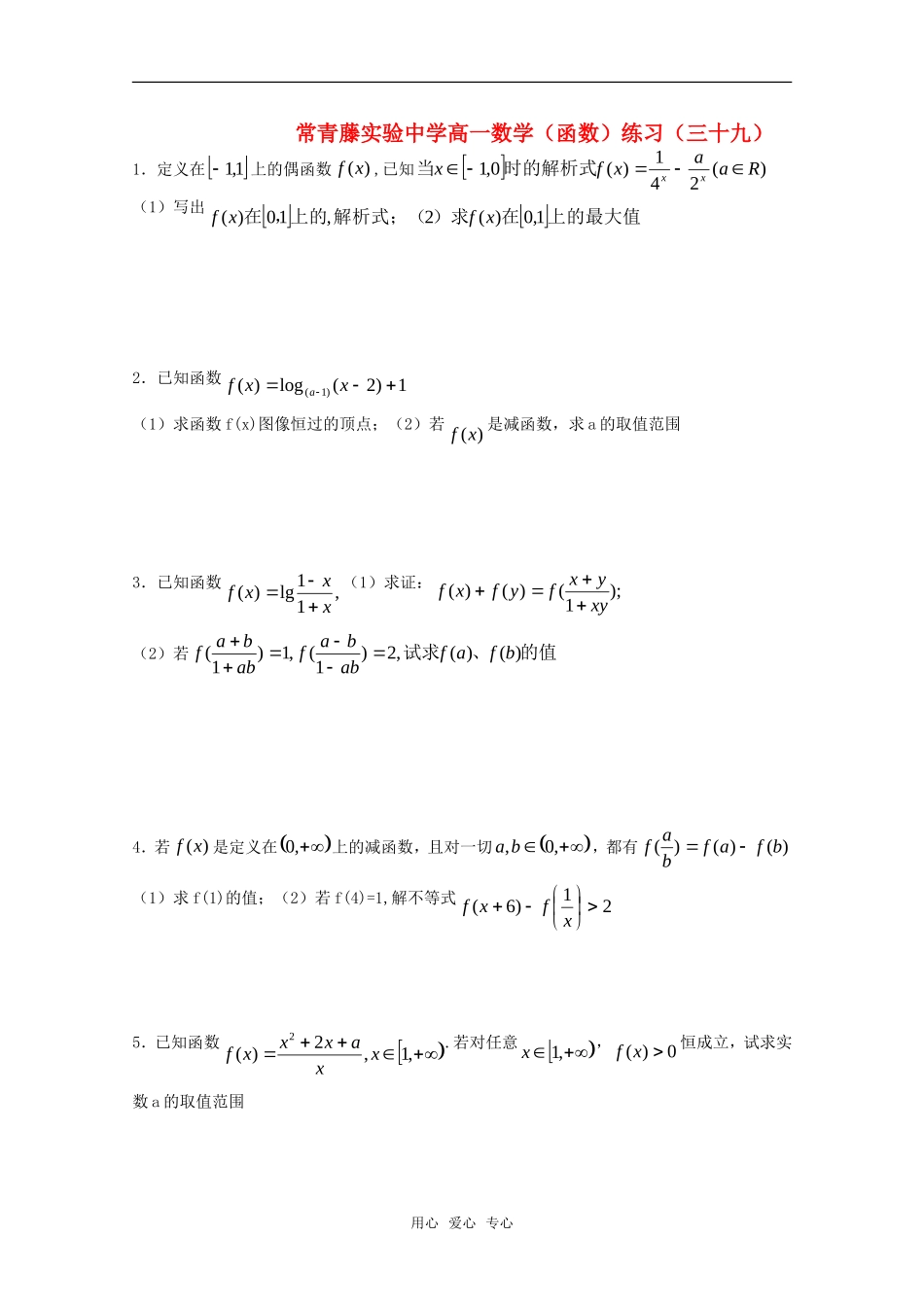 江苏省常青藤实验中学高一函数练习（三十九）苏教版_第1页