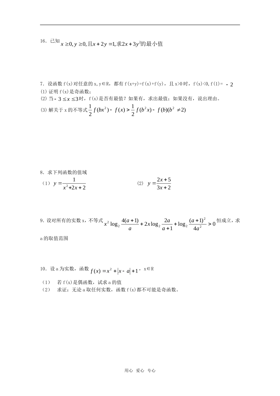 江苏省常青藤实验中学高一函数练习（三十九）苏教版_第2页