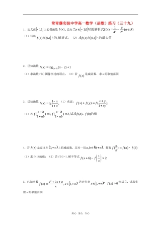江苏省常青藤实验中学高一函数练习（三十九）苏教版