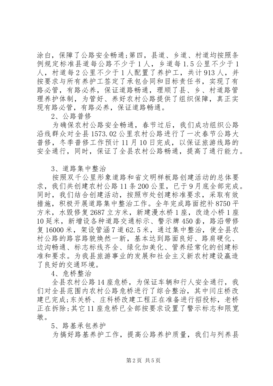 公路养护会议讲话发言稿_第2页