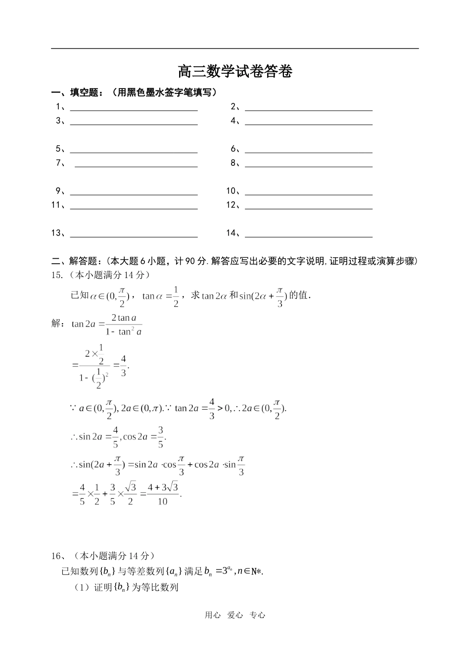 江苏白丁高级中学高三数学第一次月考试卷（附答案）  苏教版_第3页
