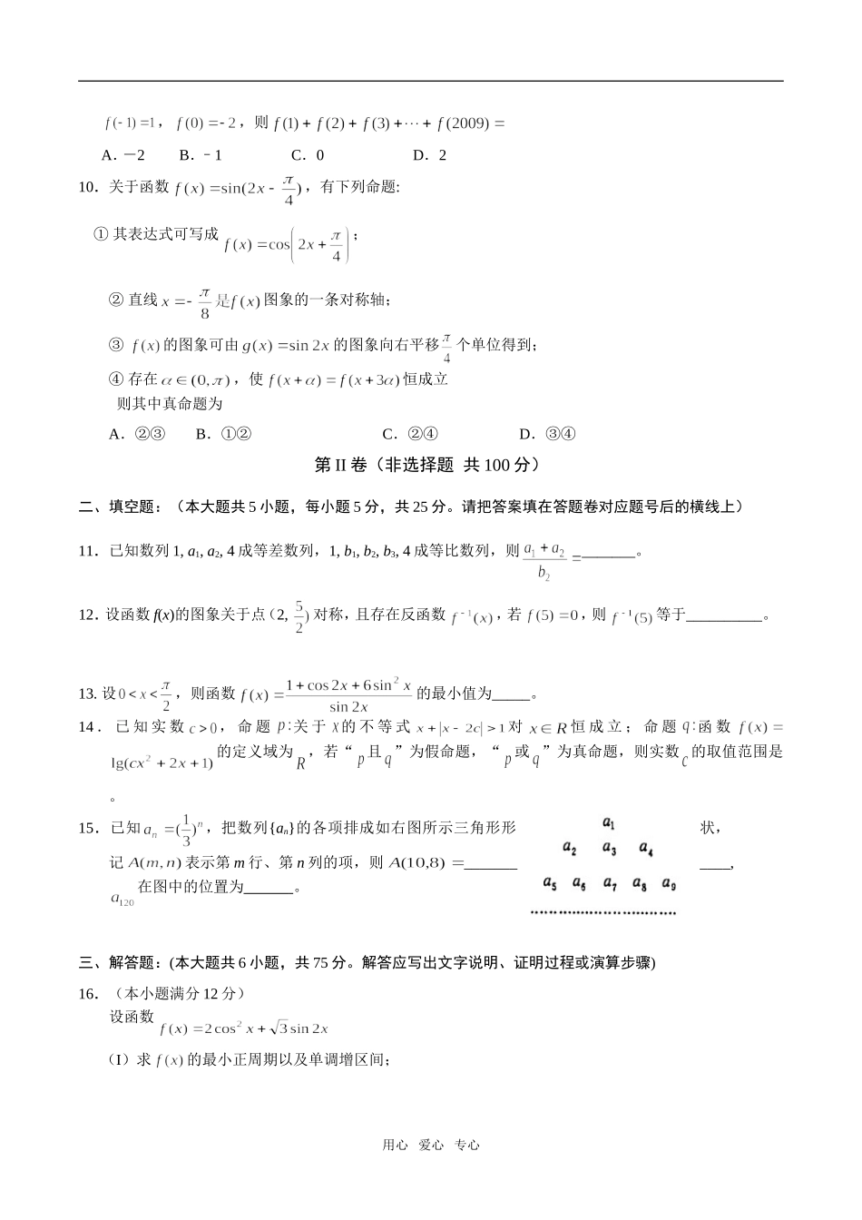 湖北省华师一附中高三期中数学试卷（理）_第2页
