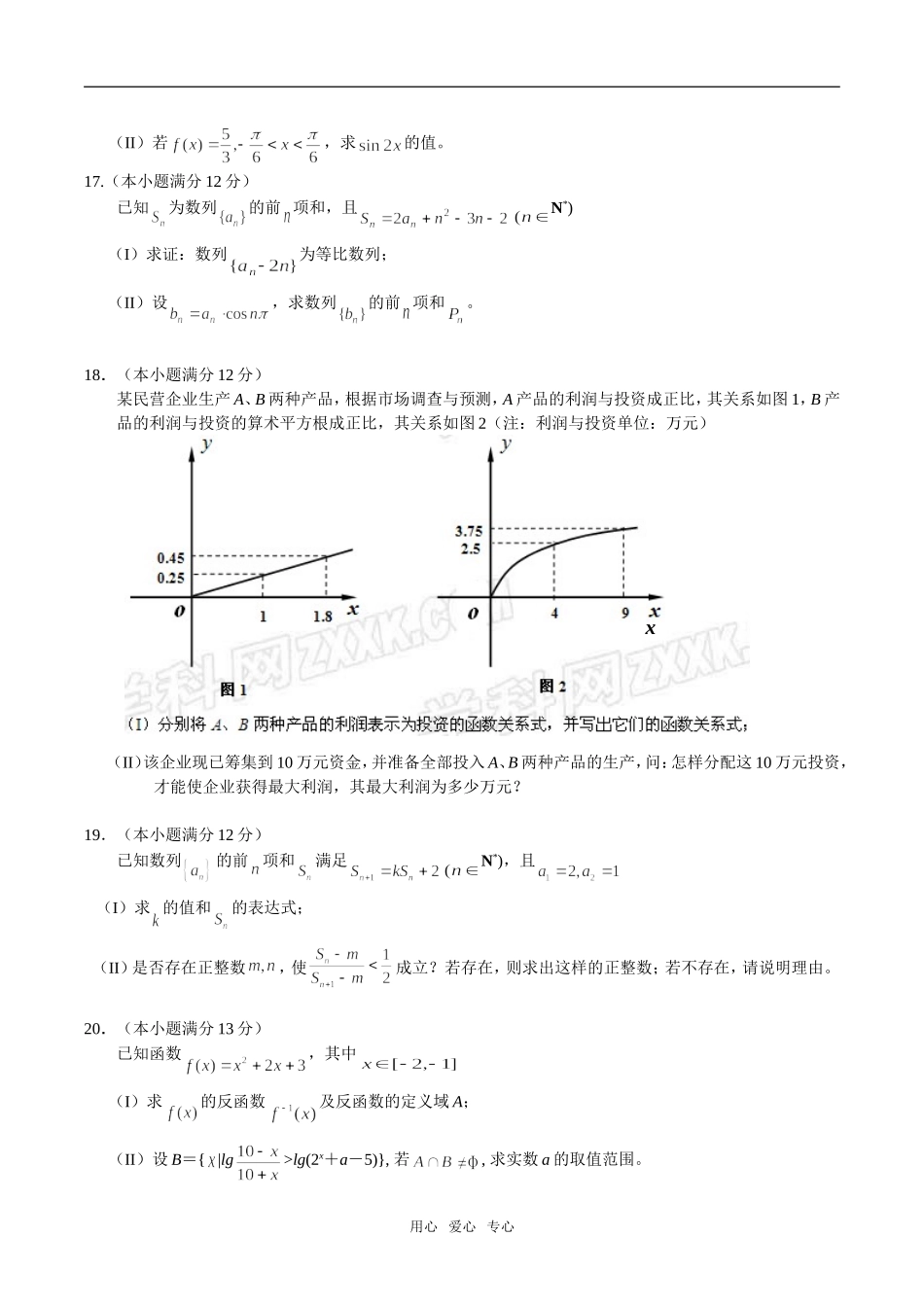 湖北省华师一附中高三期中数学试卷（理）_第3页