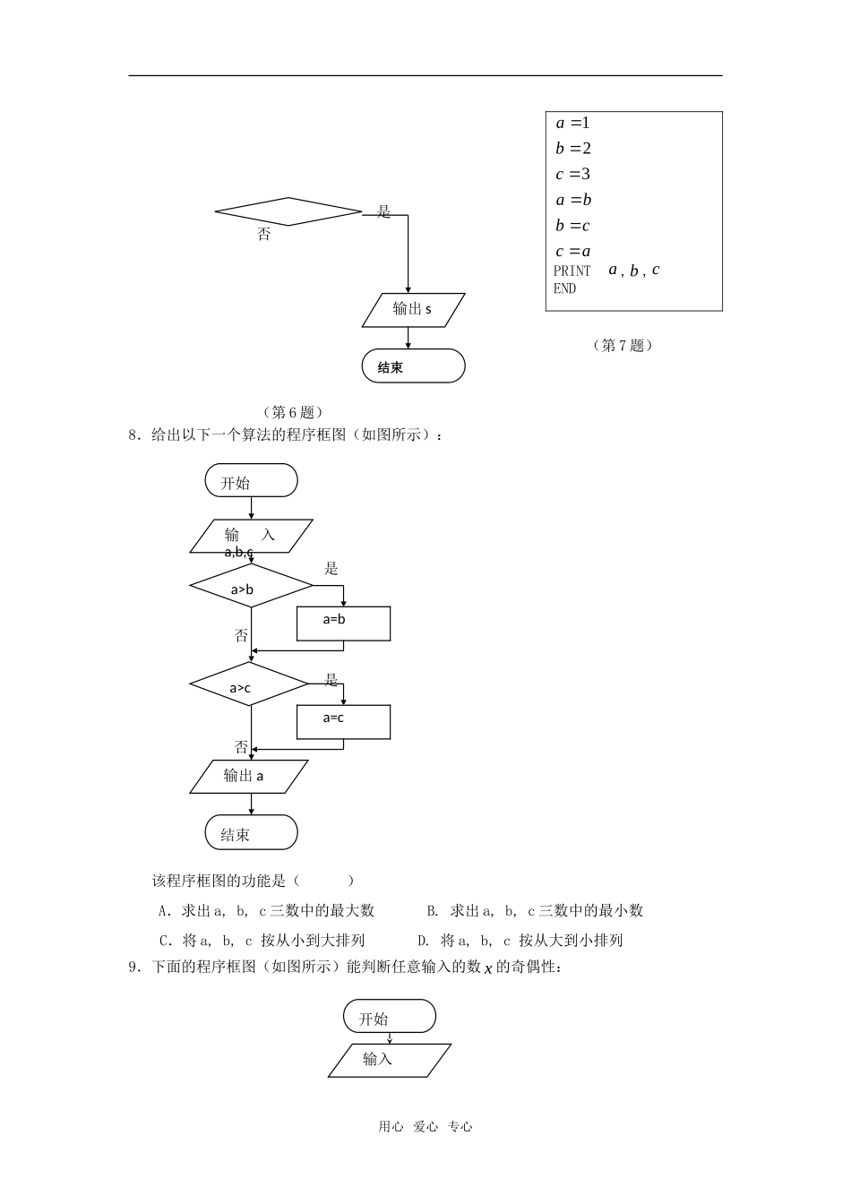 高中数学 第一章《算法初步》测试1章节测试 新人教A版必修3_第2页