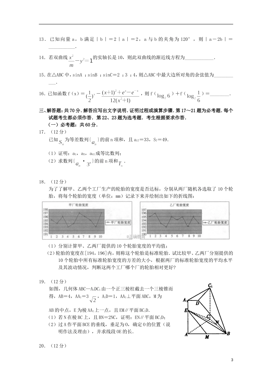 河南省新乡市高三数学第一次模拟测试试题 文-人教版高三全册数学试题_第3页