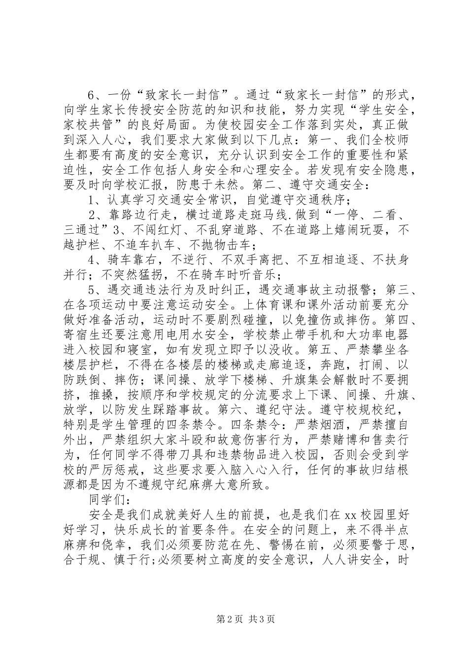 学校园安全主题教育月动员会讲话发言稿_第2页