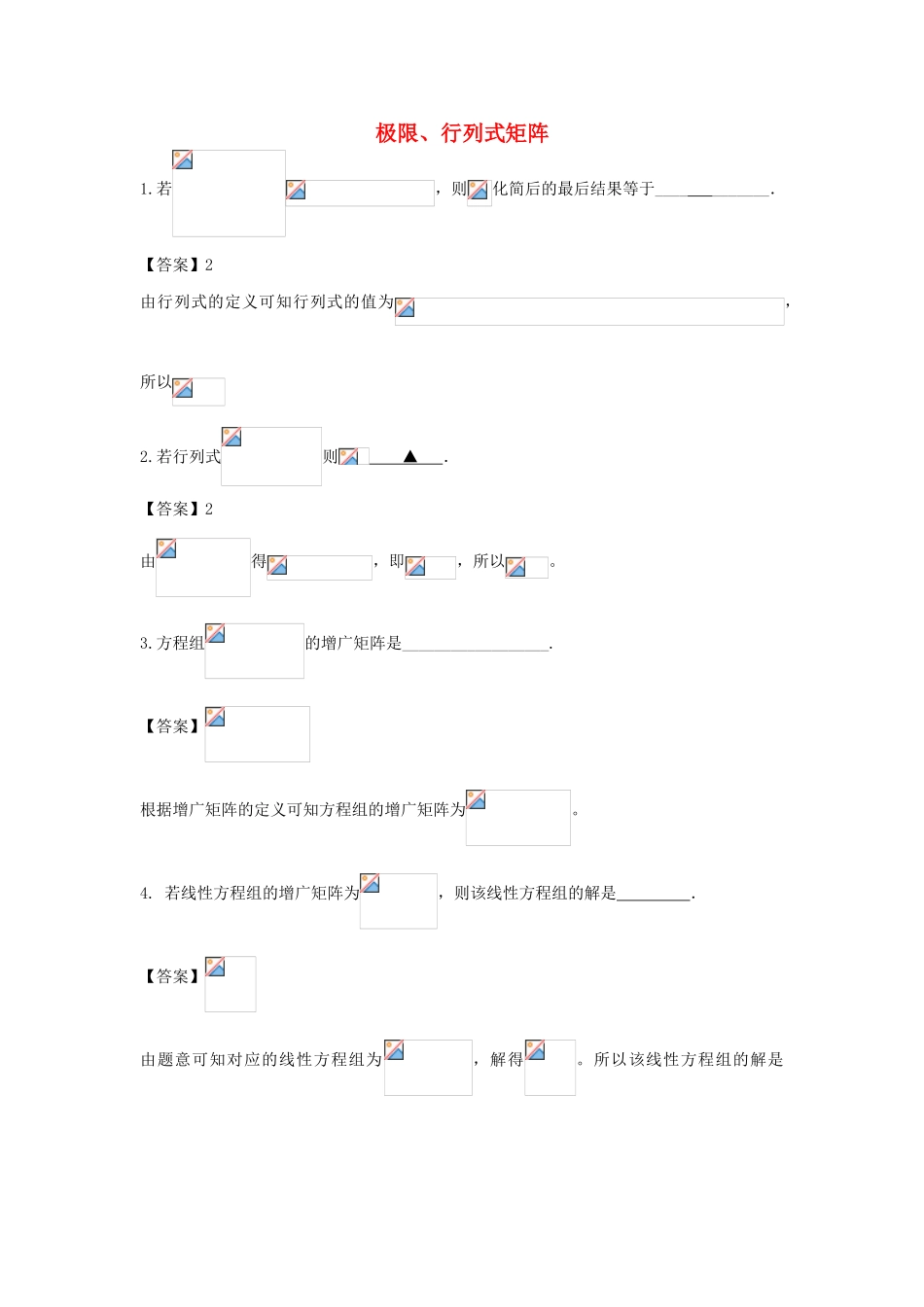 广东省广州市高考数学二轮专题复习 极限、行列式矩阵检测试题-人教版高三全册数学试题_第1页