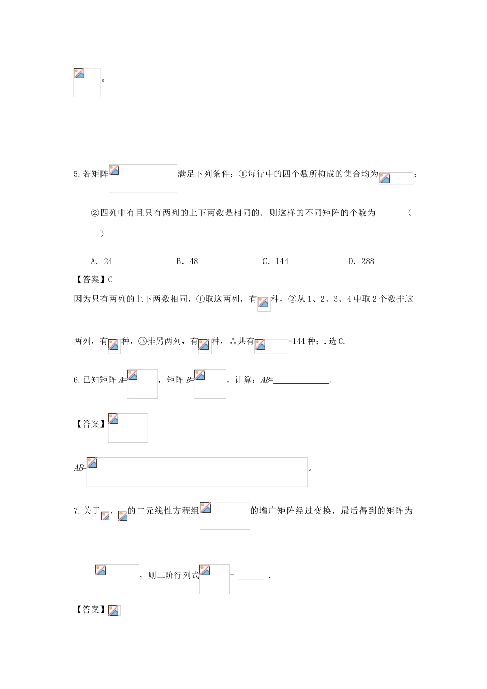广东省广州市高考数学二轮专题复习 极限、行列式矩阵检测试题-人教版高三全册数学试题_第2页
