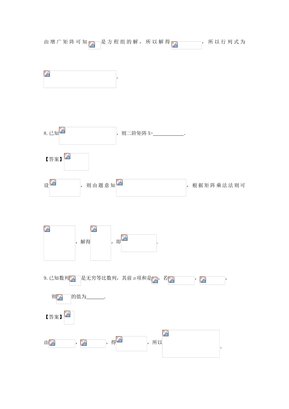 广东省广州市高考数学二轮专题复习 极限、行列式矩阵检测试题-人教版高三全册数学试题_第3页