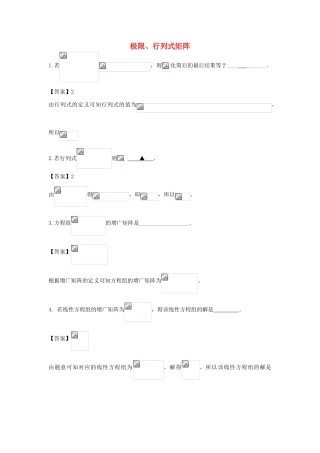 广东省广州市高考数学二轮专题复习 极限、行列式矩阵检测试题-人教版高三全册数学试题
