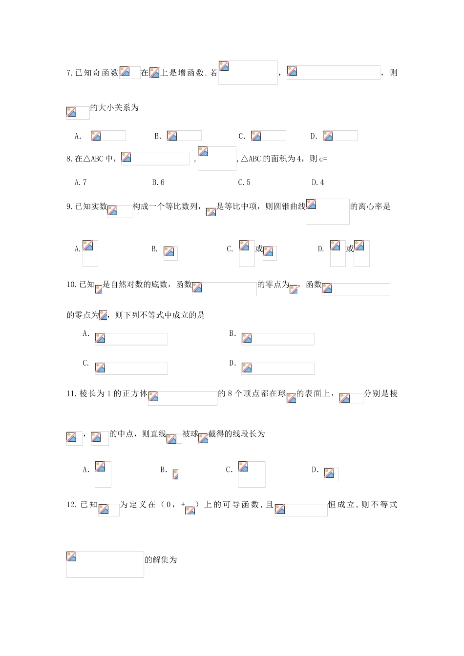 山西省忻州市高三数学上学期第二次月考试题 文-人教版高三全册数学试题_第2页