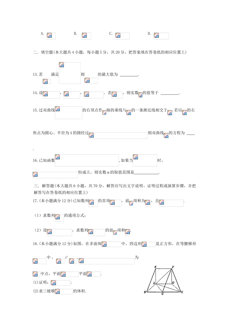 山西省忻州市高三数学上学期第二次月考试题 文-人教版高三全册数学试题_第3页