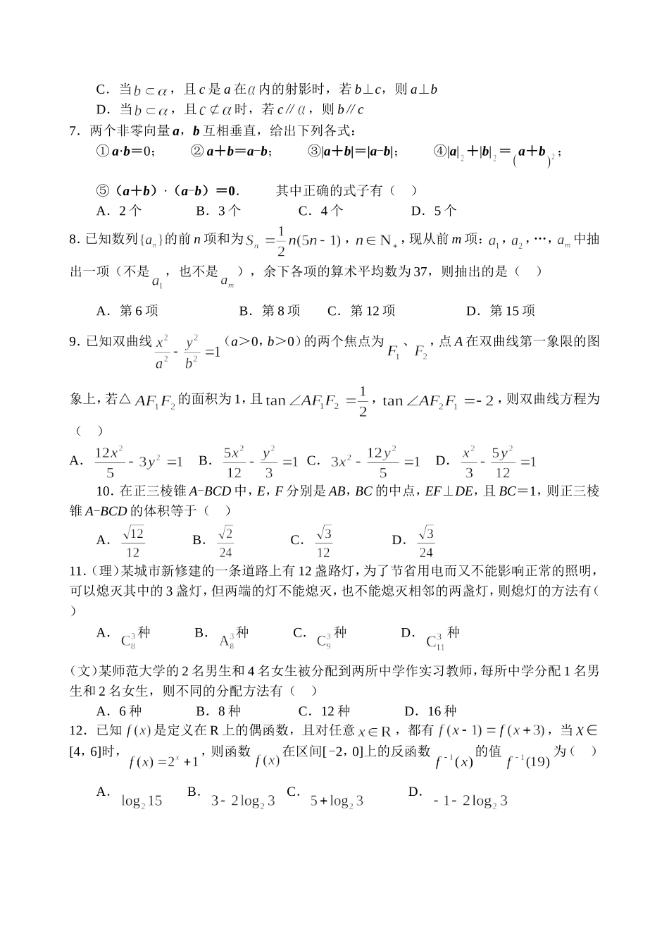 新教材高考数学模拟题精编详解第六套试题_第2页