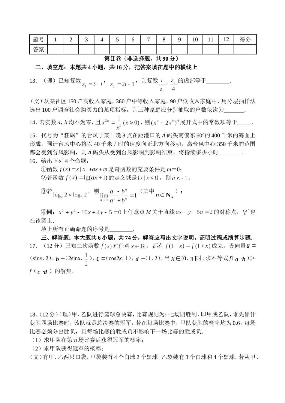 新教材高考数学模拟题精编详解第六套试题_第3页
