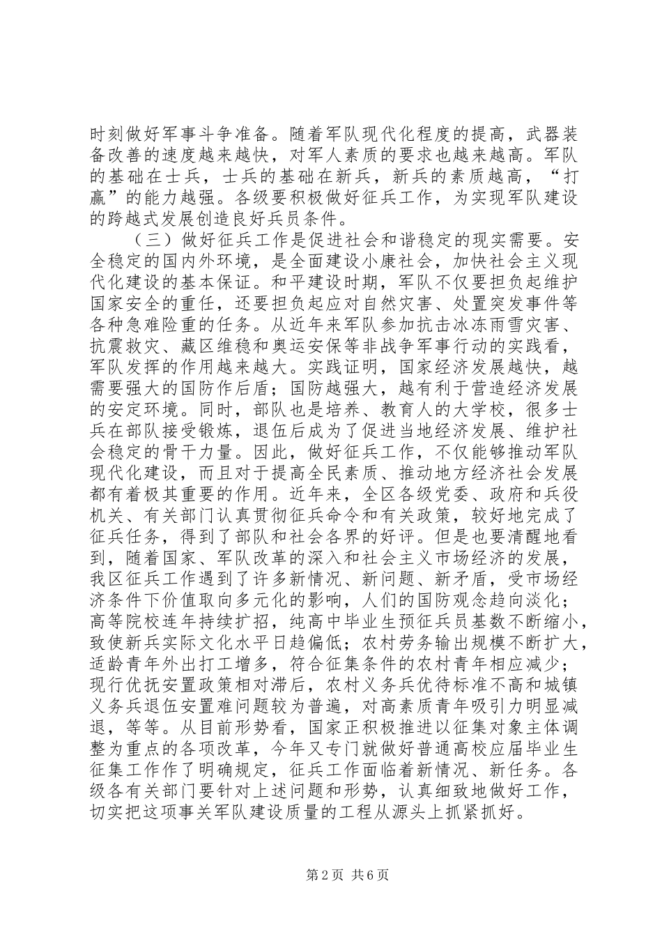 社区征兵工作会议讲话发言稿_第2页