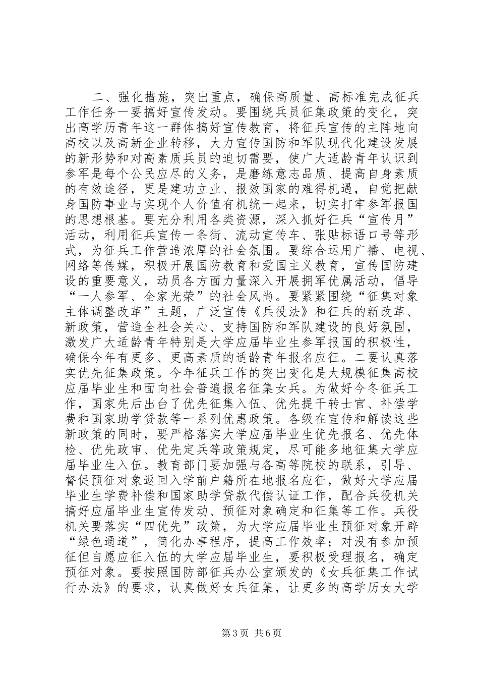 社区征兵工作会议讲话发言稿_第3页