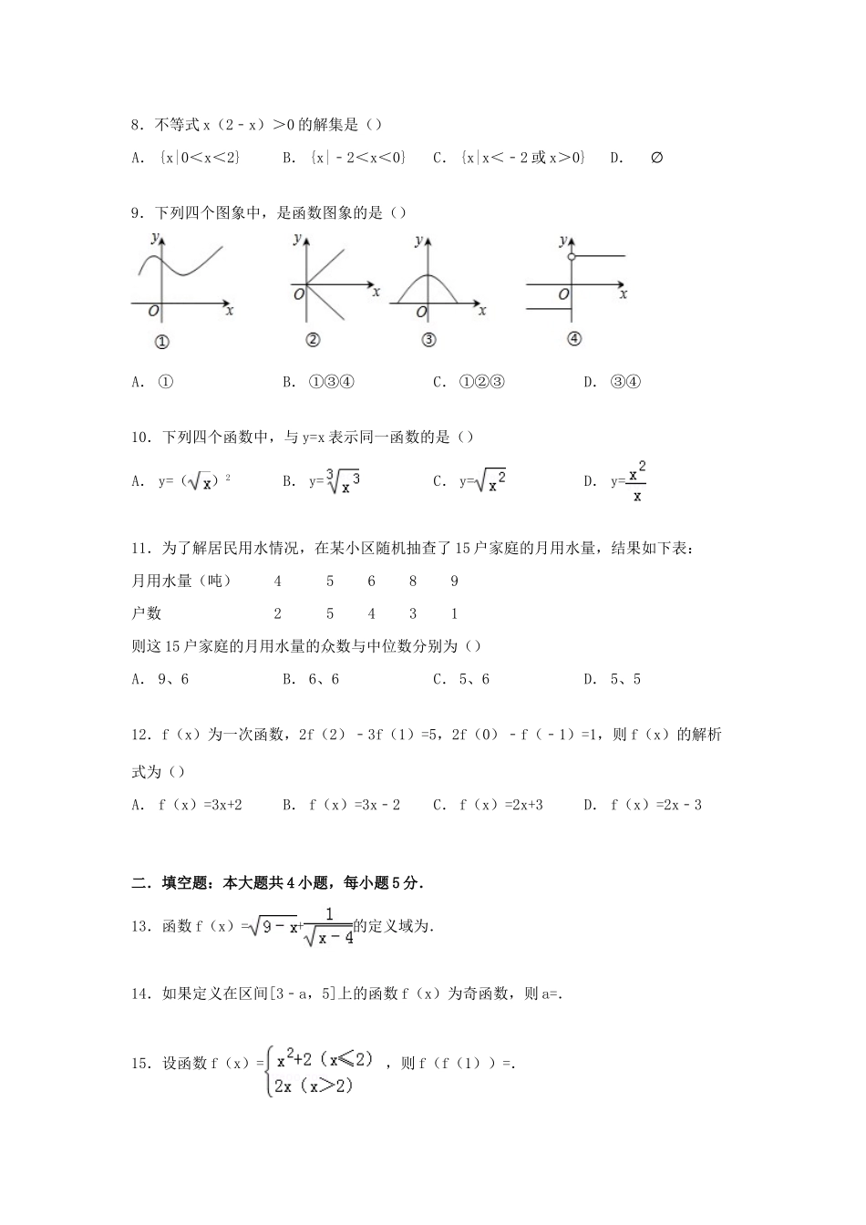 云南省普洱市镇沅四中高一数学上学期第一次月考试卷（含解析）-人教版高一全册数学试题_第2页
