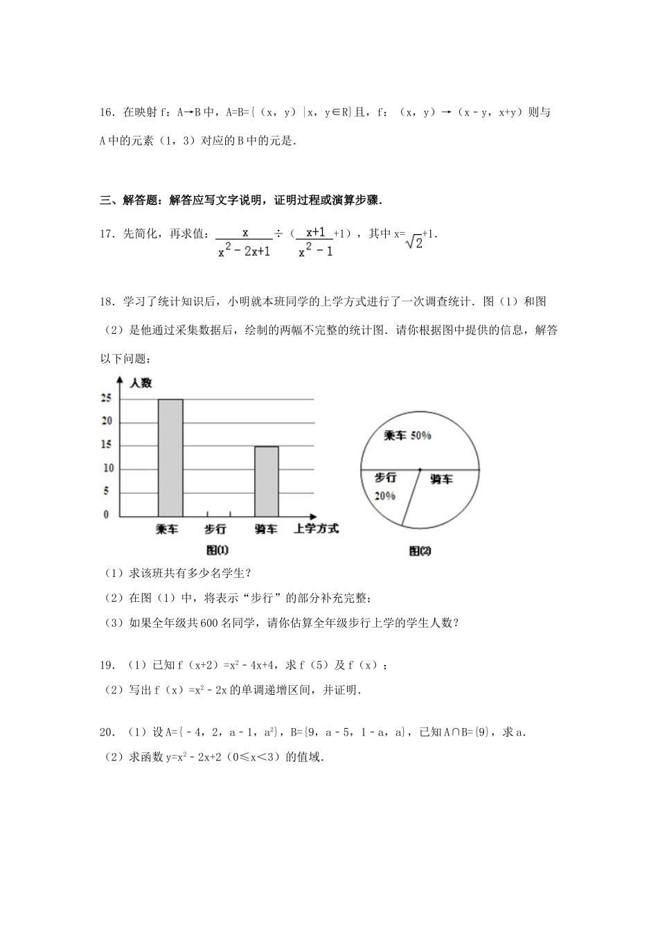 云南省普洱市镇沅四中高一数学上学期第一次月考试卷（含解析）-人教版高一全册数学试题_第3页