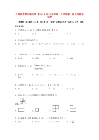 云南省普洱市镇沅四中高一数学上学期第一次月考试卷（含解析）-人教版高一全册数学试题