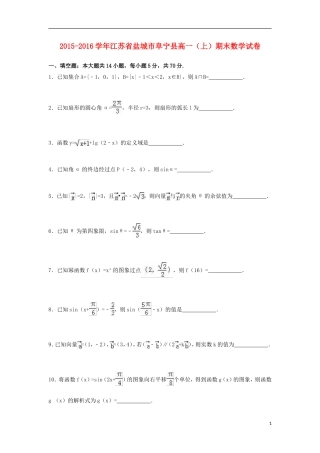 江苏省盐城市阜宁县高一数学上学期期末试题（含解析）-人教版高一全册数学试题