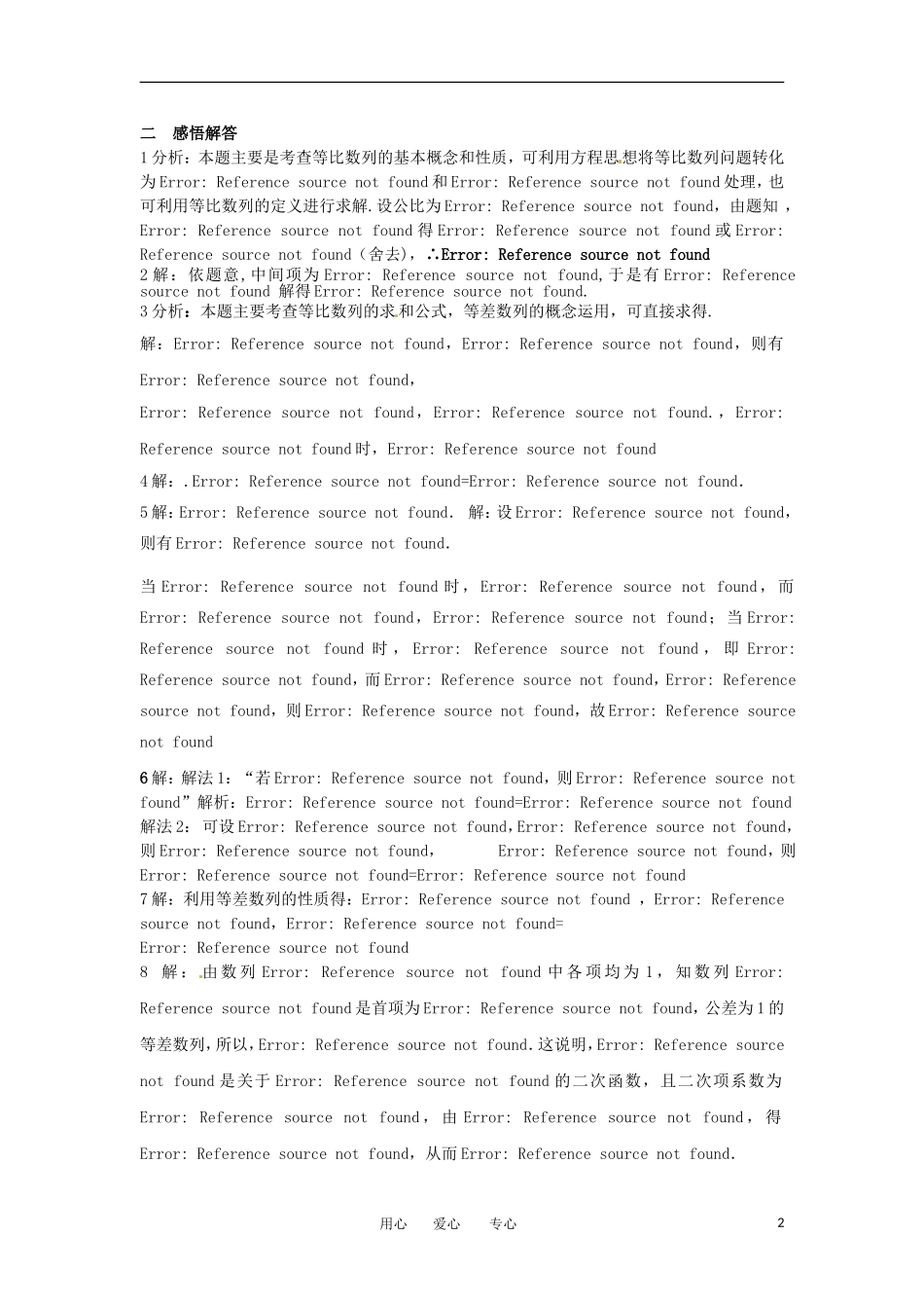 湖北省公安县博雅中学高三数学二轮复习 第13课时《数列》学生用书_第2页