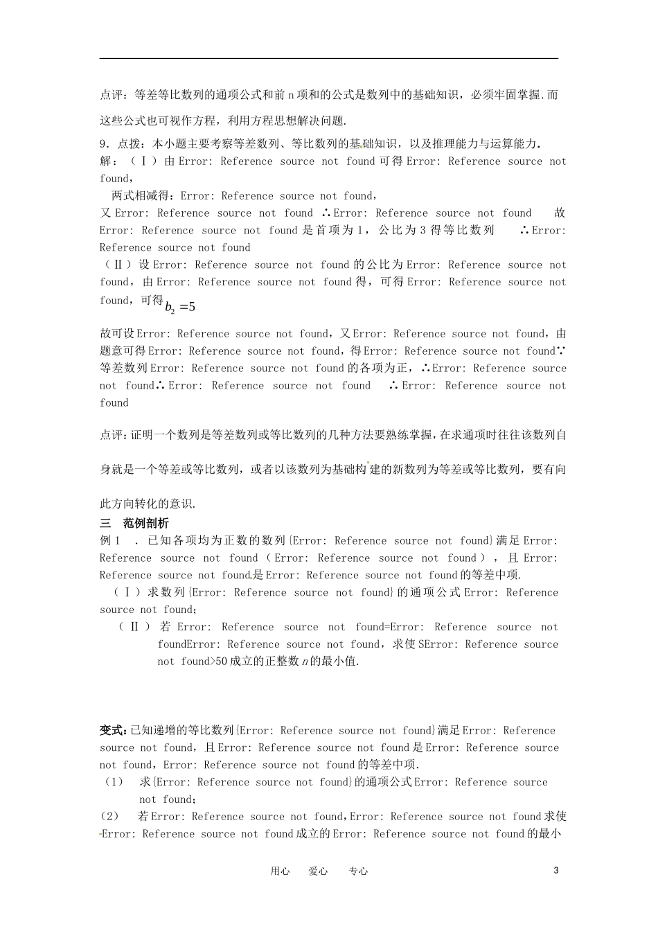 湖北省公安县博雅中学高三数学二轮复习 第13课时《数列》学生用书_第3页