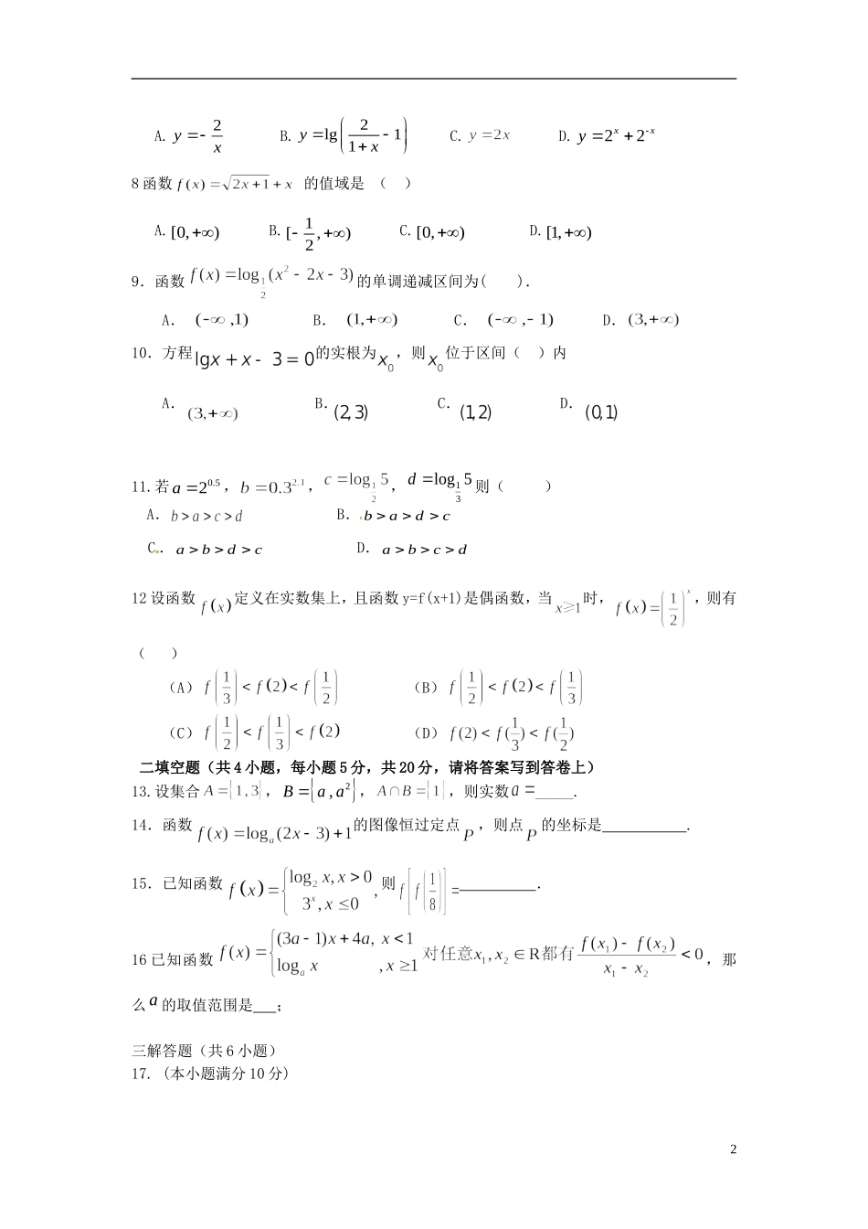 湖南省浏阳一中、攸县一中高一数学上学期期中联考试卷-人教版高一全册数学试题_第2页