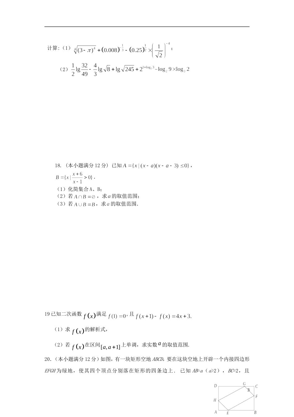 湖南省浏阳一中、攸县一中高一数学上学期期中联考试卷-人教版高一全册数学试题_第3页