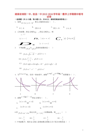 湖南省浏阳一中、攸县一中高一数学上学期期中联考试卷-人教版高一全册数学试题