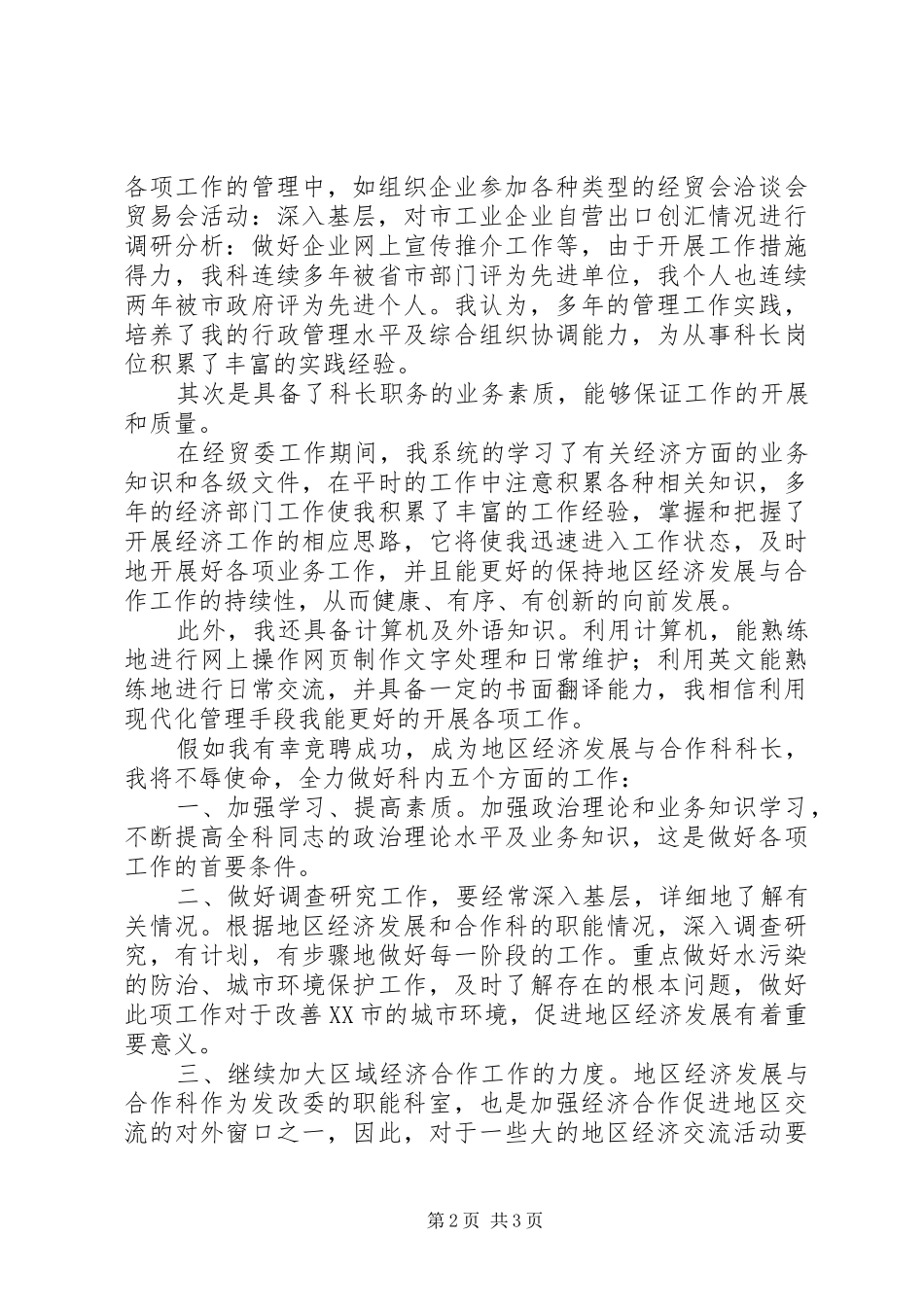 竞聘机关科长演讲稿_第2页