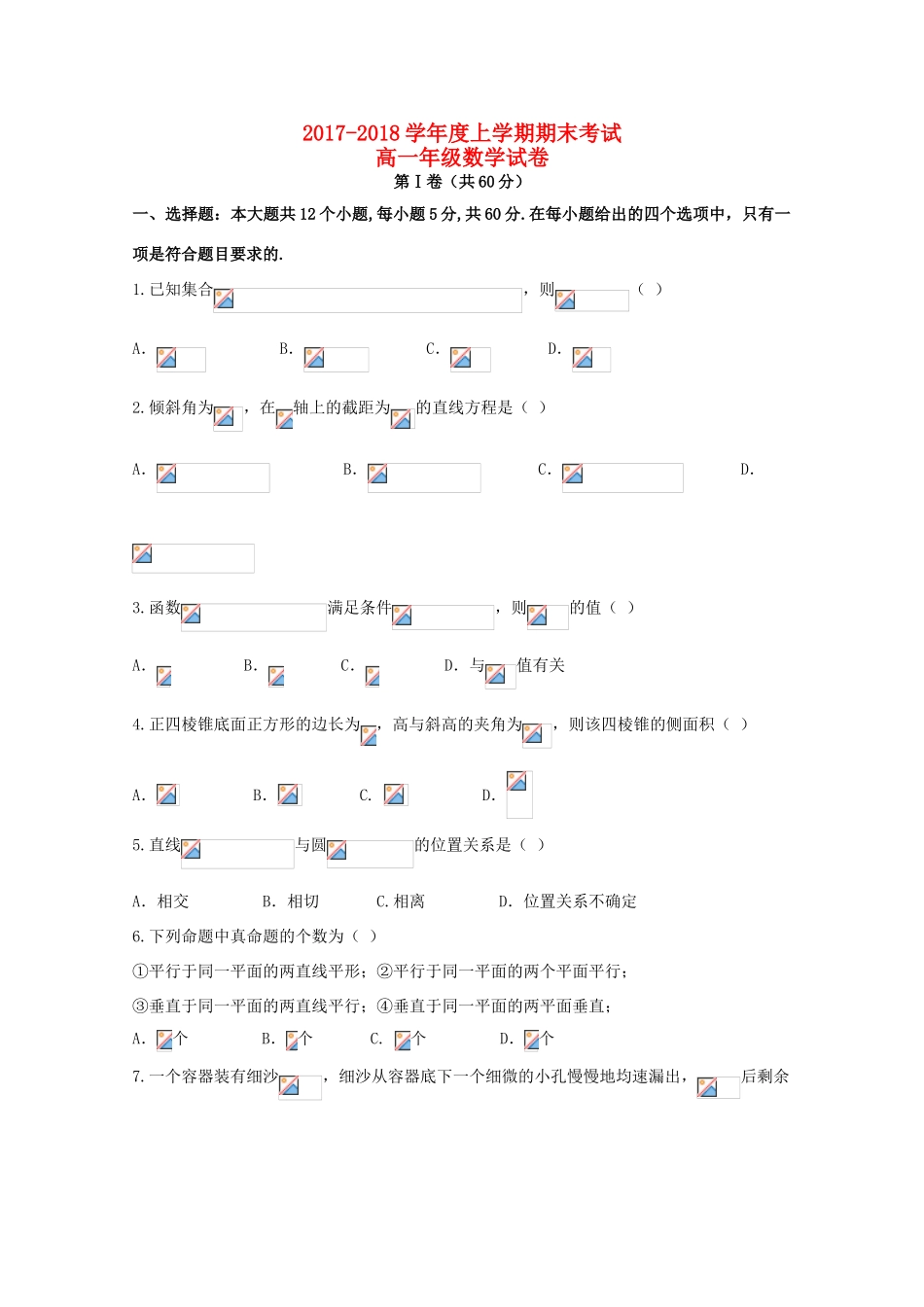 辽宁省五校高一数学上学期期末考试试题-人教版高一全册数学试题_第1页