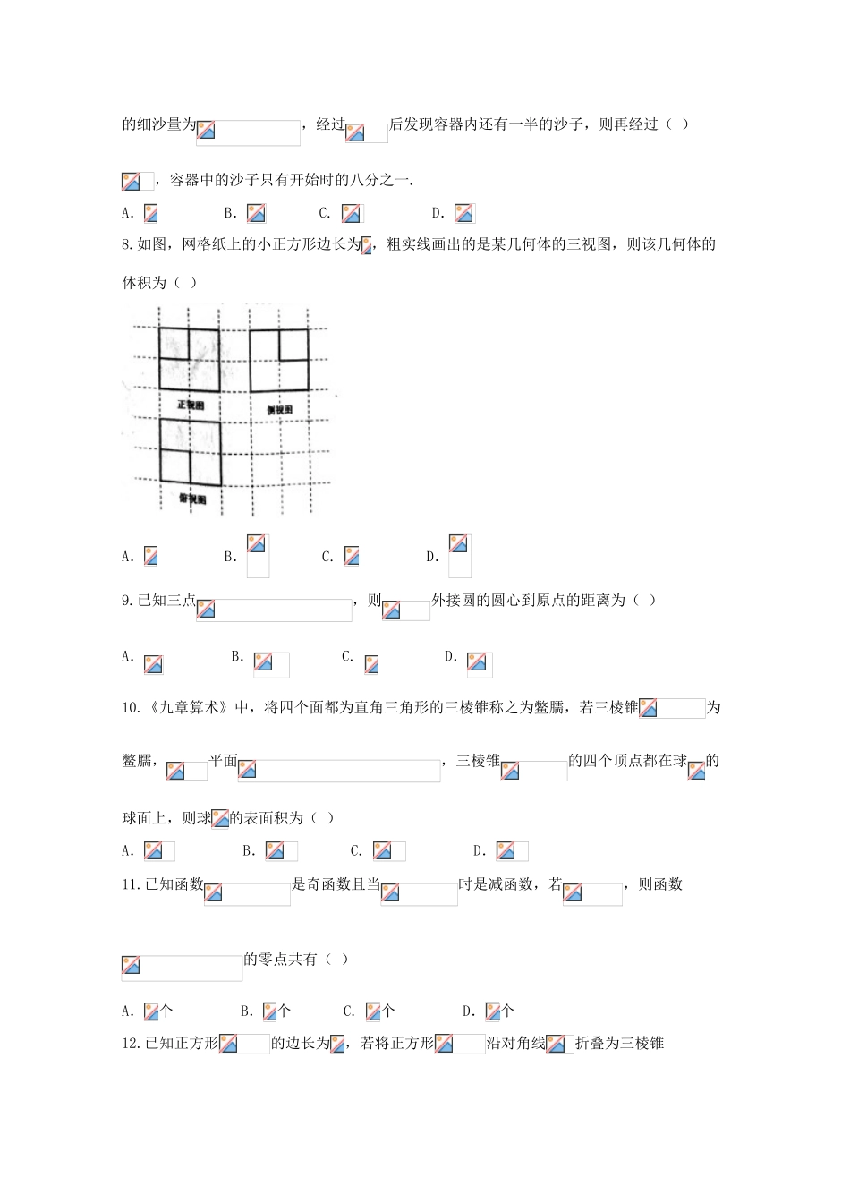 辽宁省五校高一数学上学期期末考试试题-人教版高一全册数学试题_第2页