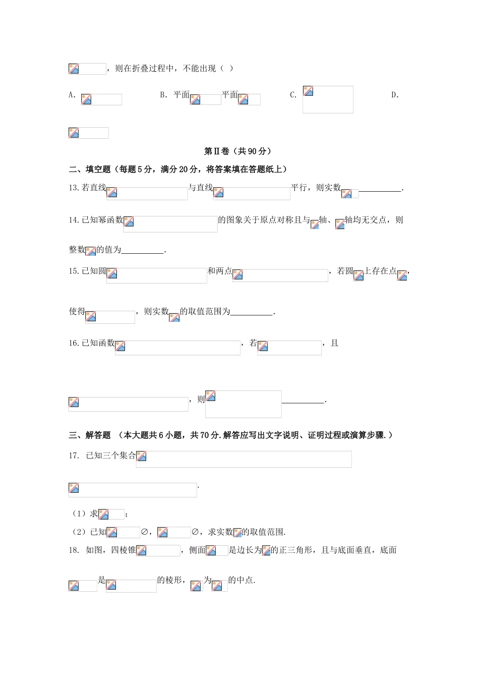 辽宁省五校高一数学上学期期末考试试题-人教版高一全册数学试题_第3页